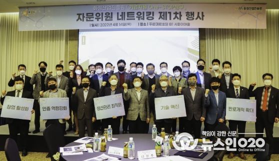 ‘기업지원 One-STOP 창구’ 컨설팅 자문위원 제1차 네트워킹 개최