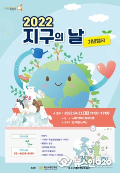 ‘지구의 날’ 기념행사