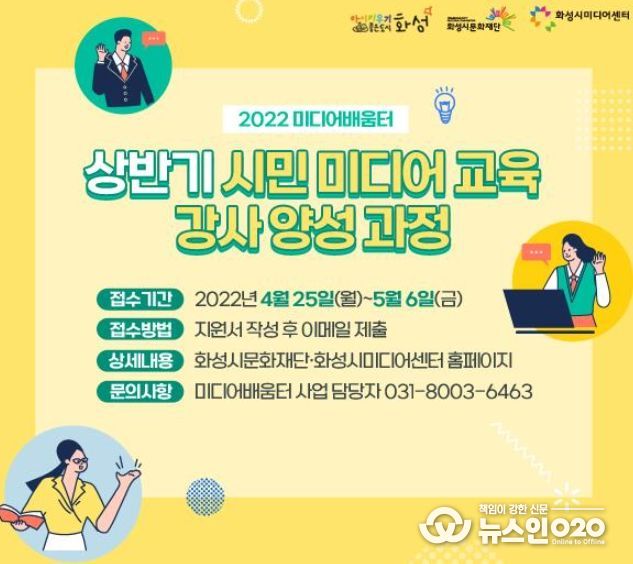 2022 미디어배움터 상반기 시민 미디어 교육 강사 양성 과정