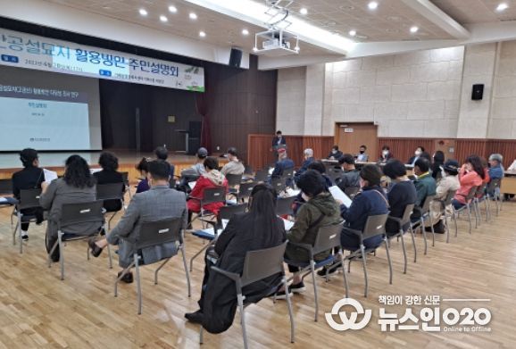 화성시, 기안공설묘지(고금산) 주민설명회