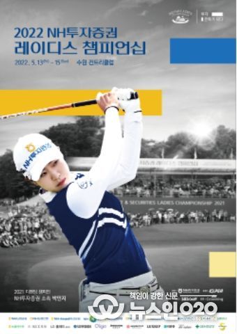 2022 NH투자증권 레이디스 챔피언십