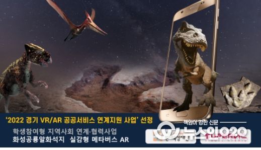 2022 경기 VR/AR 공공서비스 지원 사업 선정