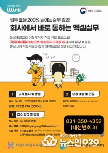 화성여성새로일하기센터, ‘회사에서 바로 통하는 엑셀실무’교육생 모집공고
