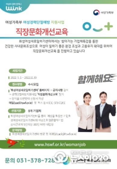 화성여성새로일하기센터,‘직장문화개선교육’참여기업체 모집