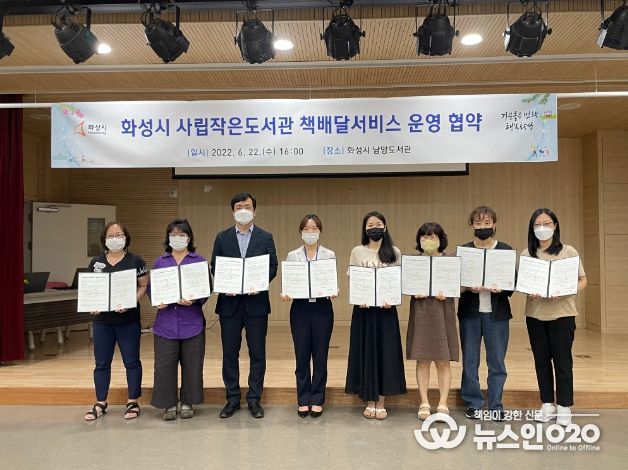 화성시, 사립작은도서관과 책배달서비스 운영 업무협약 체결