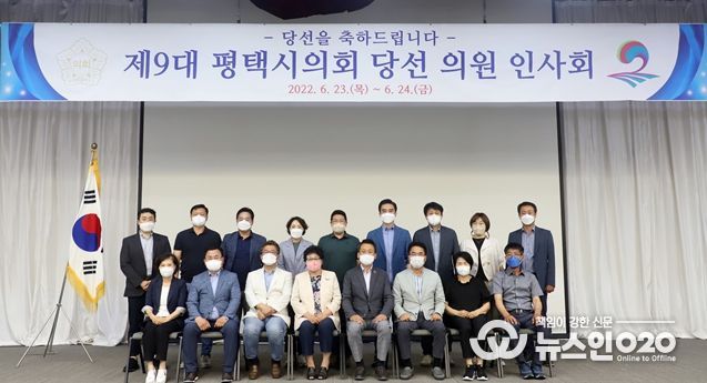 평택시의회, 제9대 의원 당선인 인사회