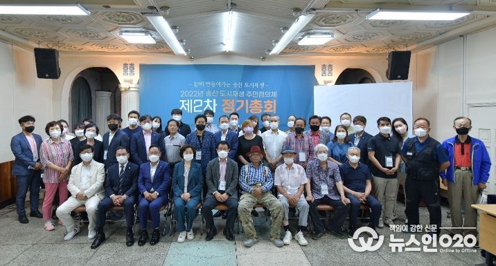 송산 도시재생 주민협의체 제2차 정기총회