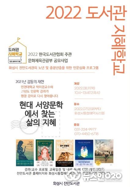 화성시 진안도서관, '2022 도서관 지혜학교' 공모사업 운영