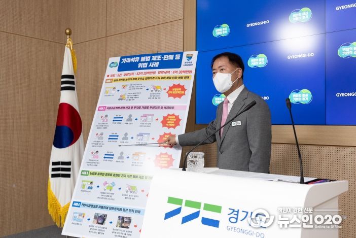 경기도 특사경 가짜석유 불법 제조·유통 판매 수사 결과 발표