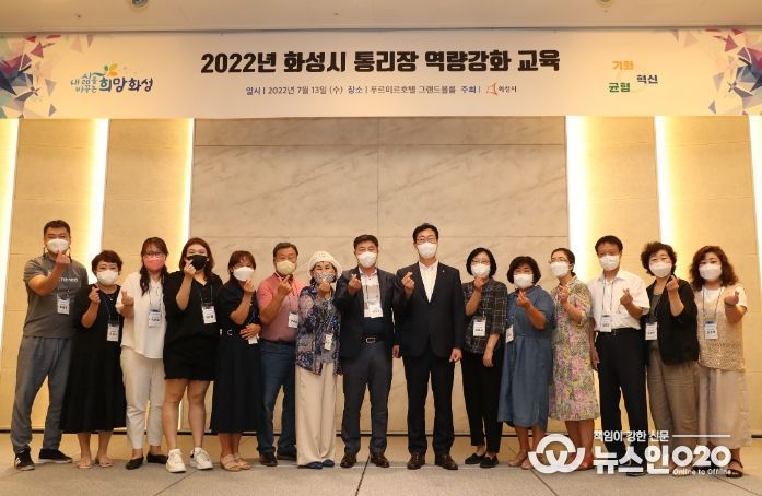 화성시, 2022년 통․리장 역량강화 교육