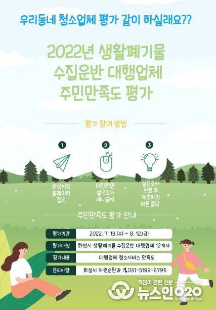 우리 동네 청소서비스 주민만족도