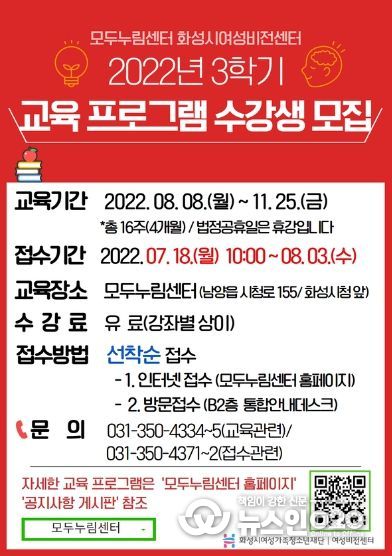 화성시여성비전센터, 모두누림센터 2022년 3학기 수강생 모집