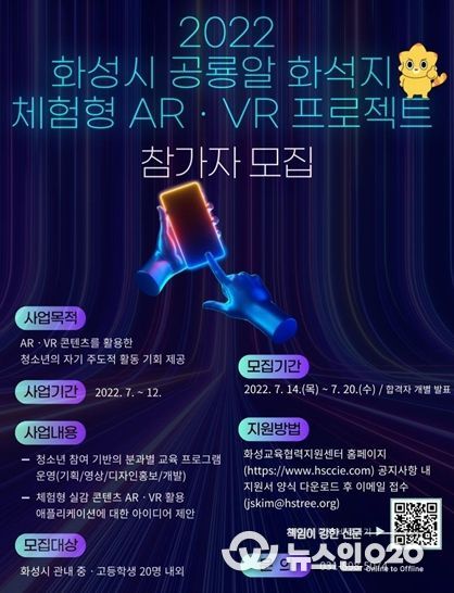 공룡알 화석지 ARㆍVR 프로젝트 참가자 모집 포스터
