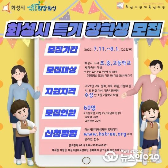 2022년 화성시인재육성재단 특기 장학생 모집