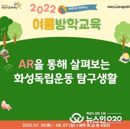 제암리3.1운동순국기념관 여름방학 교육 프로그램