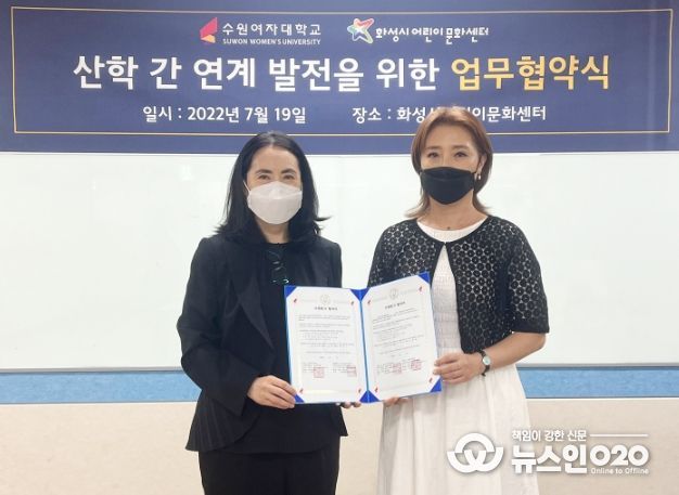 화성시어린이문화센터, 수원여자대학교와 업무협약