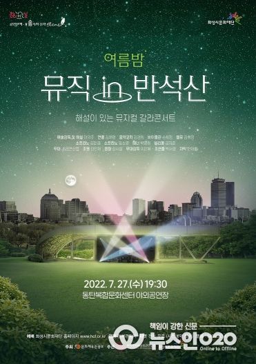 숲속의 음악#scene '여름밤, 뮤직 in 반석산