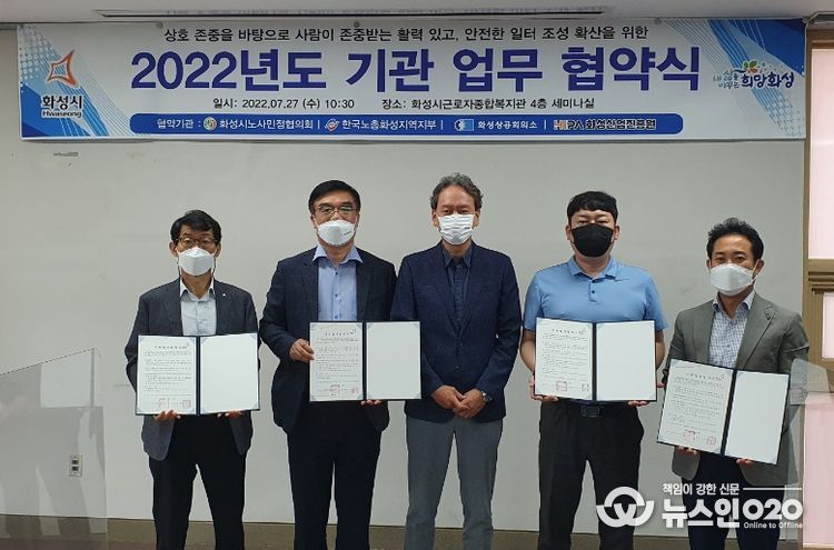 화성시노사민정협의회, ‘노사상생문화 맞춤형 지원’업무협약