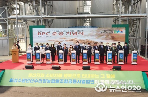 화성시의회, 남양읍 미곡종합처리장(RPC) 준공식 참석