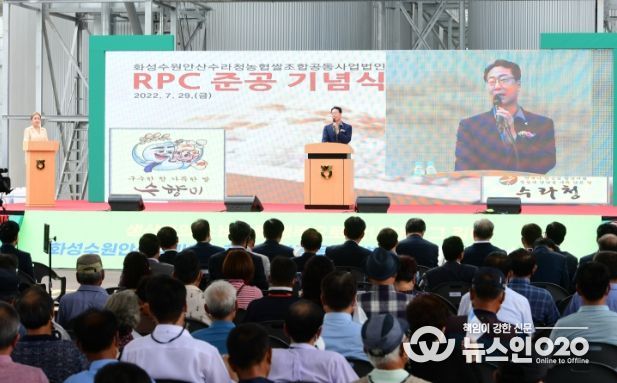 미곡종합처리장(RPC) 준공식