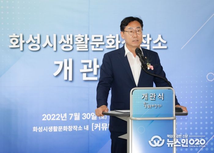 화성시 생활문화창작소, 화성시민캠퍼스에서 개관식 개최