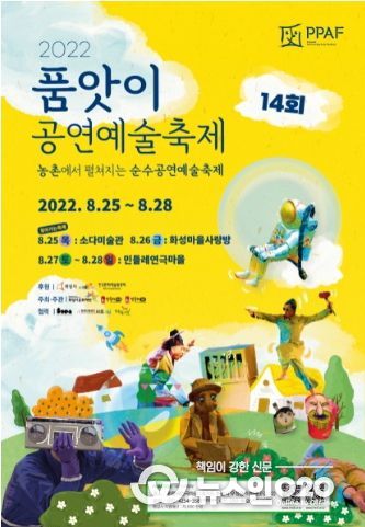 2022 품앗이 공연예술축제 공연 포스터