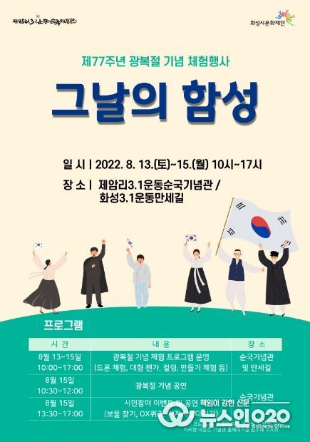 제77주년 광복절 기념 체험행사