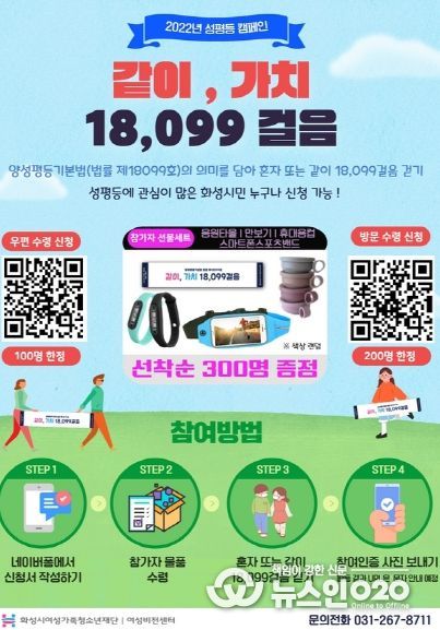 성평등 캠페인 ‘같이, 가치 18,099걸음’ 참가자 모집
