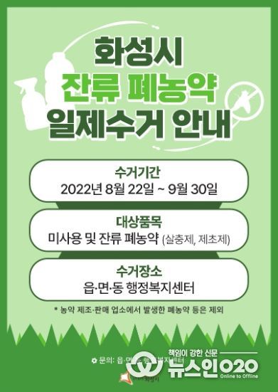 폐농약