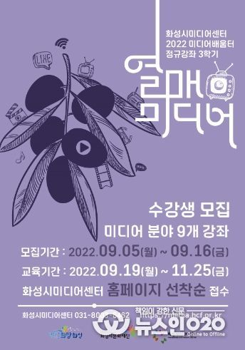 ‘열매 미디어’ 수강생 모집