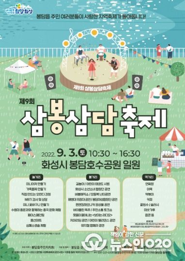 삼봉삼담축제 포스터