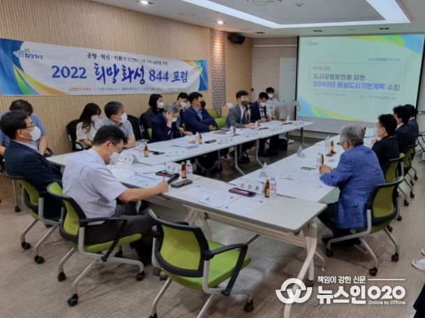 희망화성 844 포럼