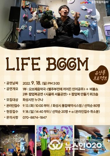 Life Boom 포스터
