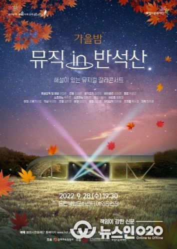 숲속의 음악씬 5회_가을밤, 뮤직 in 반석산