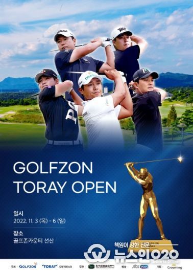 골프존-도레이 오픈