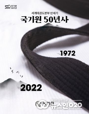 국기원 50년사