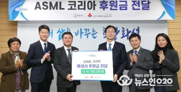 ASML 코리아, 화성시에 후원금 4천만 원 전달
