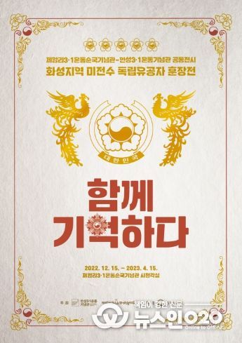 함께 기억하다_전시 포스터