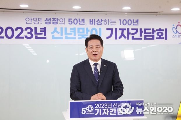 신년 기자간담회하는 최대호 안양시장