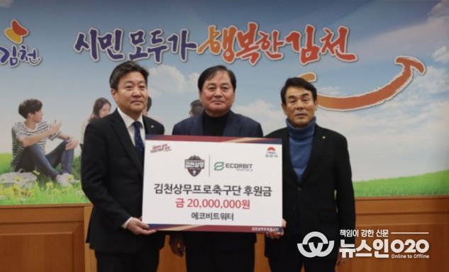 에코비트 후원금 전달식