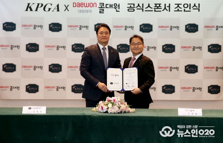 KPGA, 대원제약과 공식 스폰서 협약 체결