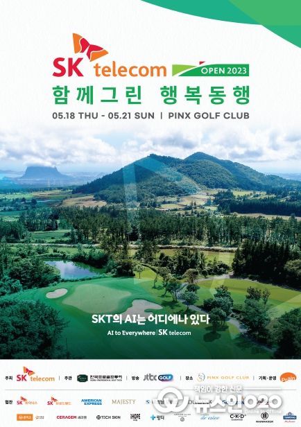 SK텔레콤 오픈 2023