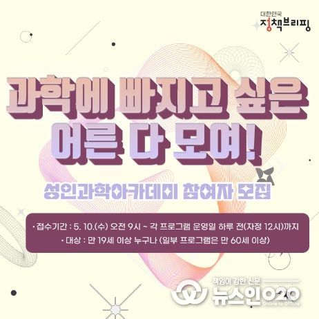 과학에 빠지고 싶은 어른 다 모여!