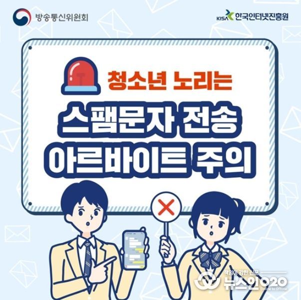 방송통신위원회