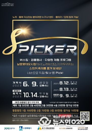 SPICKER 홍보물