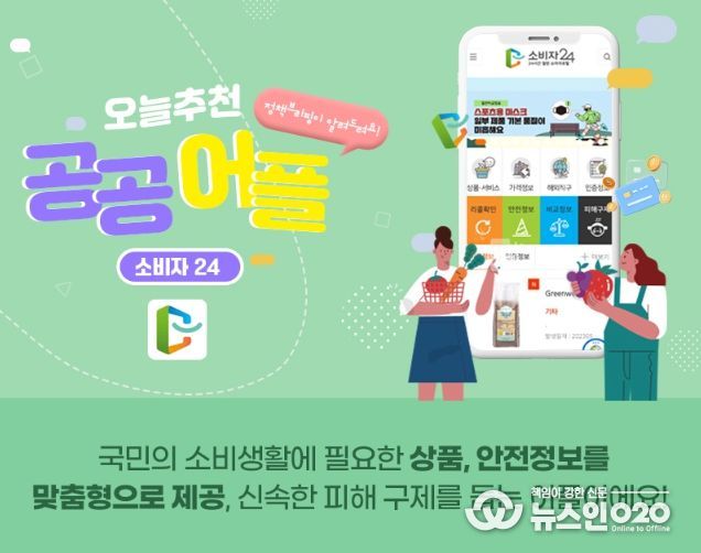 소비자 24