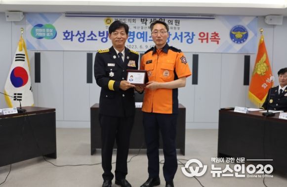 화성소방서, 박세원 경기도의원 명예소방서장 위촉