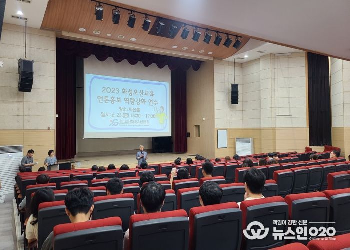 2023 화성오산교육 언론홍보 역량강화 연수