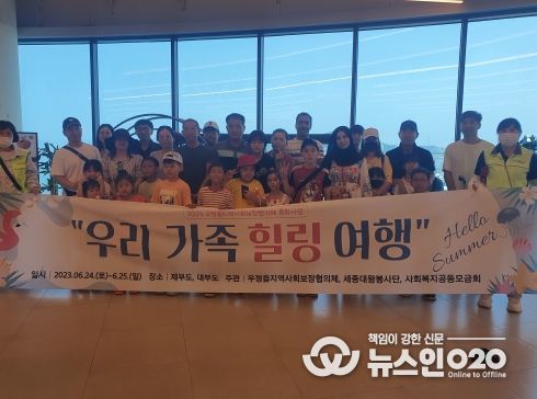 화성시 우정읍, 다문화·한부모· 가정을 위한 특화사업“우리가족 힐링여행”추진