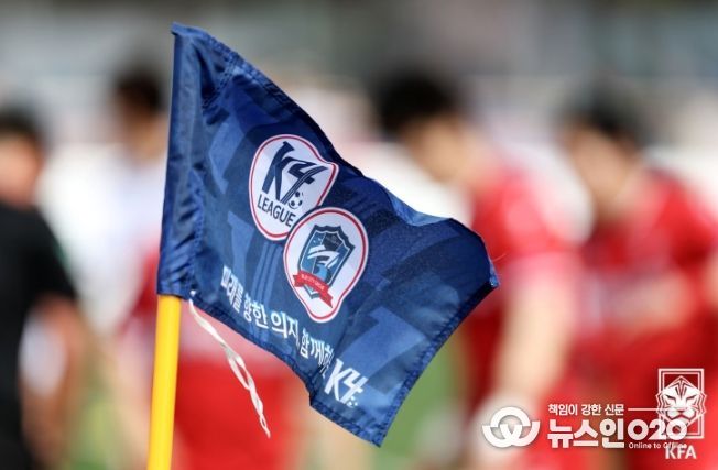 KFA, 2024년도 K4리그 신규 참가 희망팀 접수